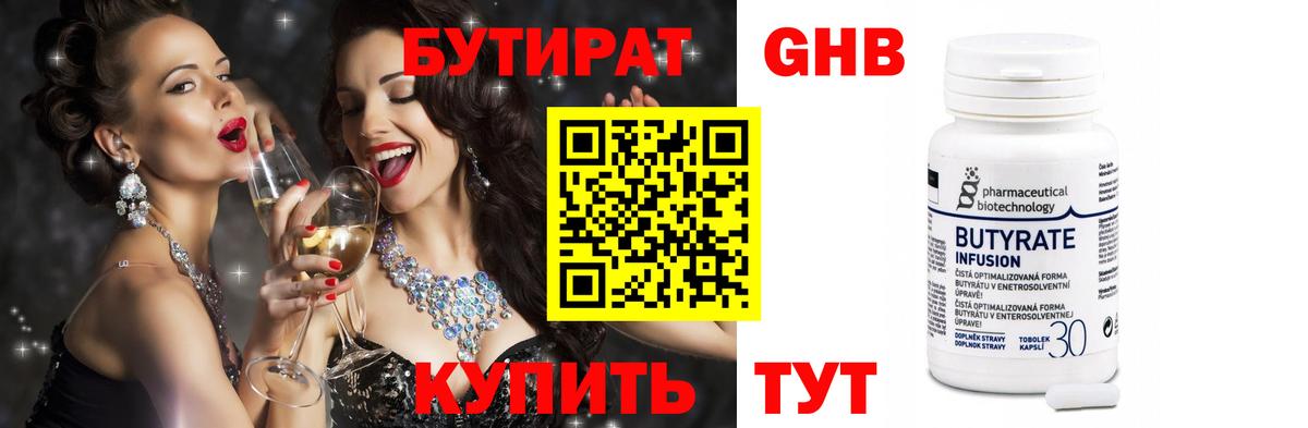 БУТИРАТ 1.4BDO Кохма
