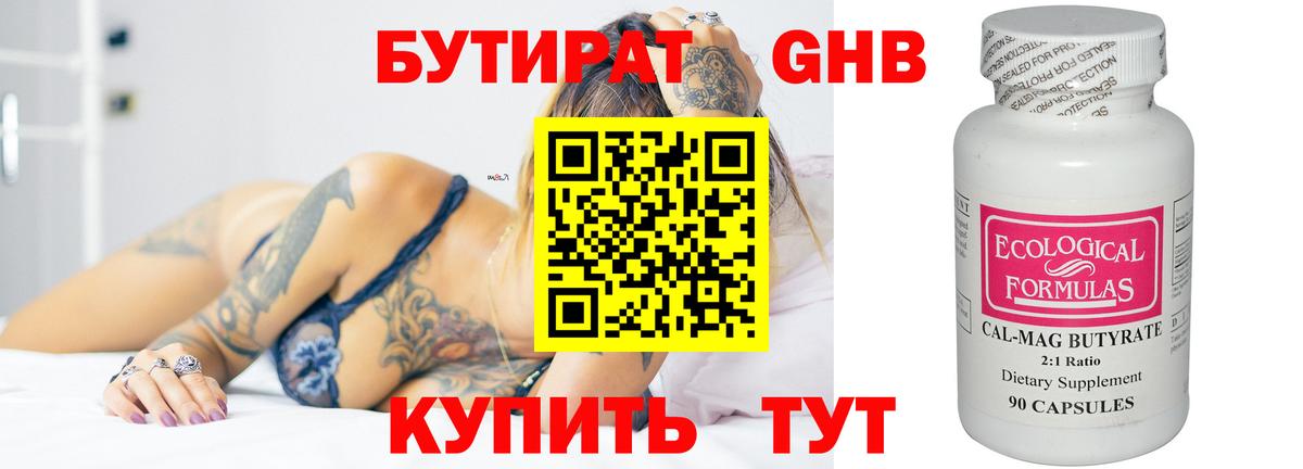 Бутират жидкий экстази  БУТИРАТ  Кохма  Вход с VPN 
