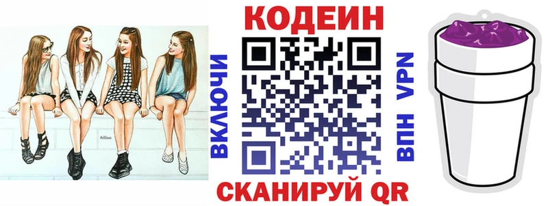 Кодеиновый сироп Lean Purple Drank  MEGA зеркало  Кохма 