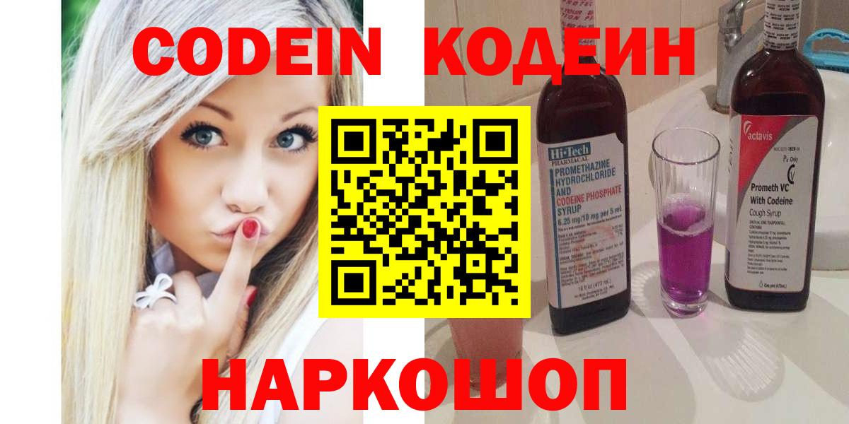 Кохма  Кодеин Purple Drank  Вход с VPN 