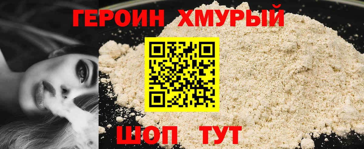 ГЕРОИН афганец Кохма