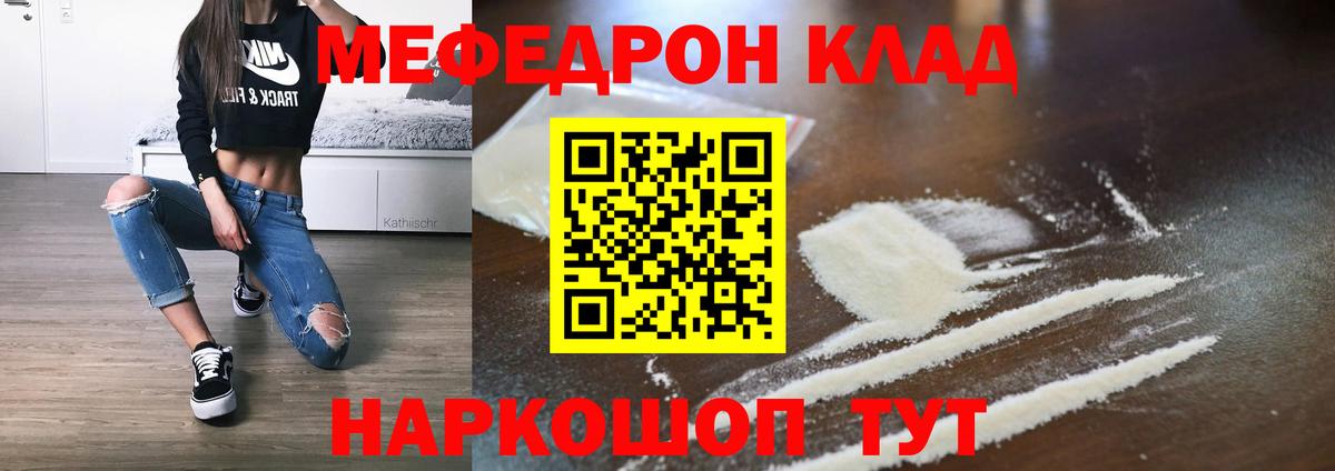 МЕФ VHQ  Вход с VPN  МЕФ  Мефедрон 4 MMC  Кохма 