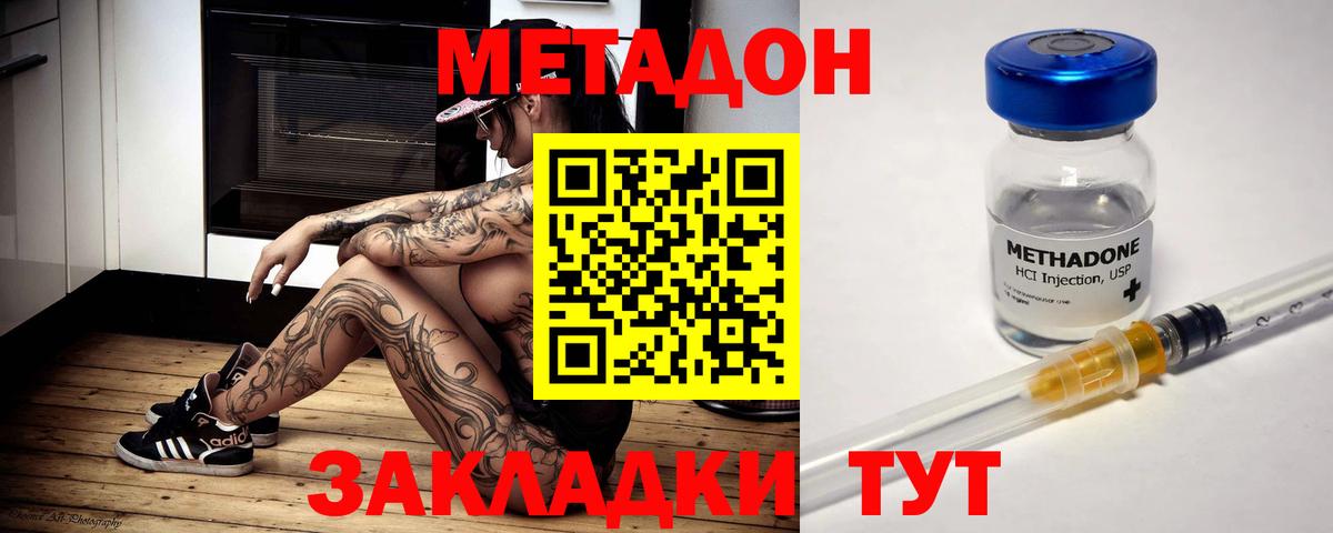 Метадон VHQ  Вход с VPN  Кохма 